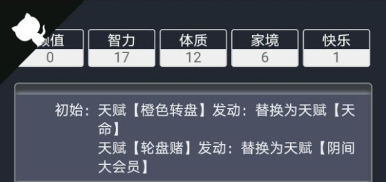人生重開模擬器陰間大會員有什么用？陰間大會員天賦作用介紹