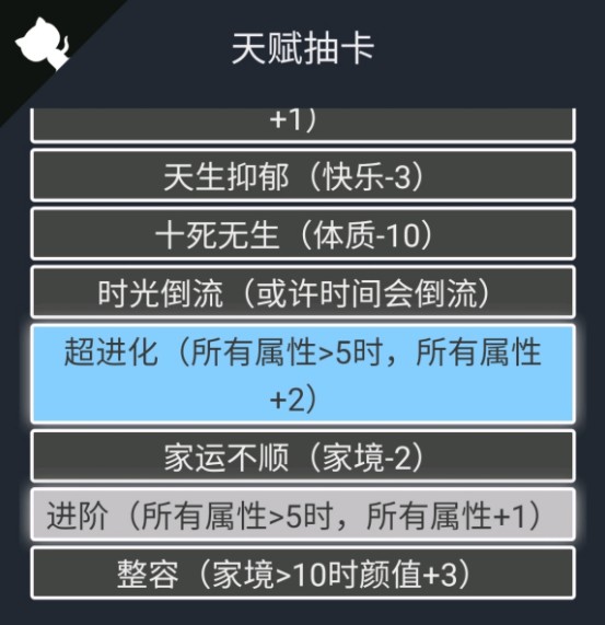 人生重開模擬器時光倒流有什么用？時光倒流天賦作用及觸發(fā)方法