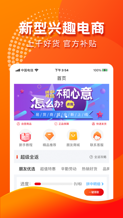 朋友心選app版截圖3