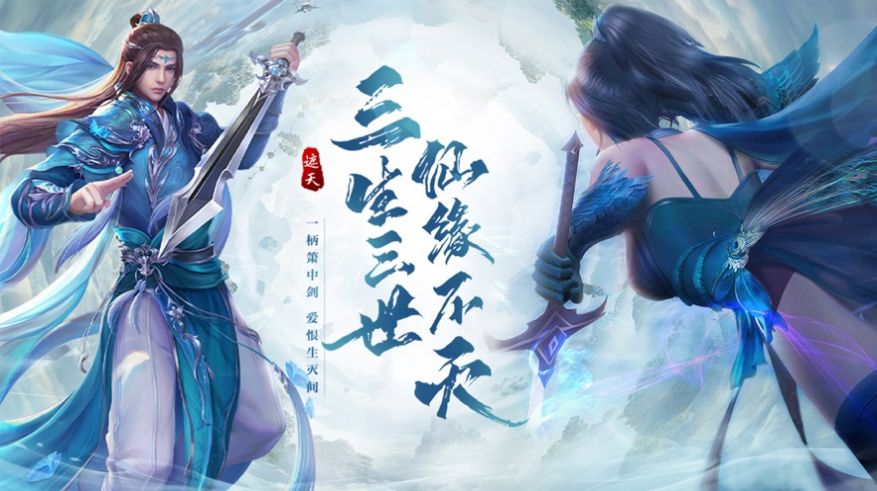 遮天情緣混沌傳說手游版截圖3