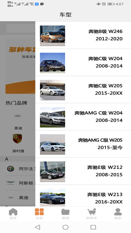 美車配APP最新版截圖2