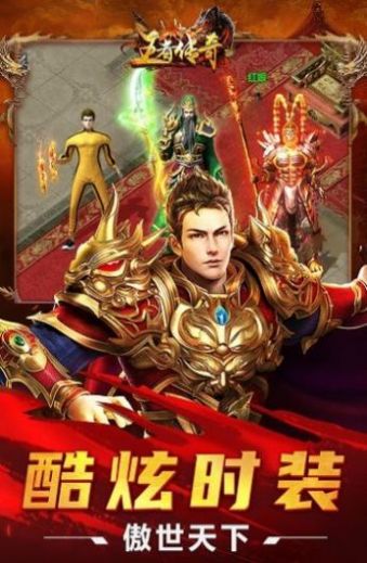 正牌傳奇手游最新版截圖4