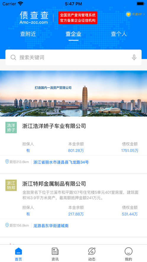 債查查app版截圖1