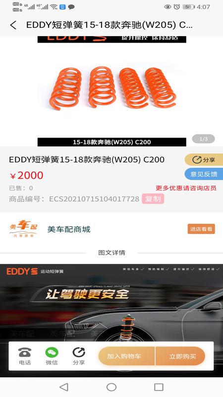 美車配APP最新版截圖3