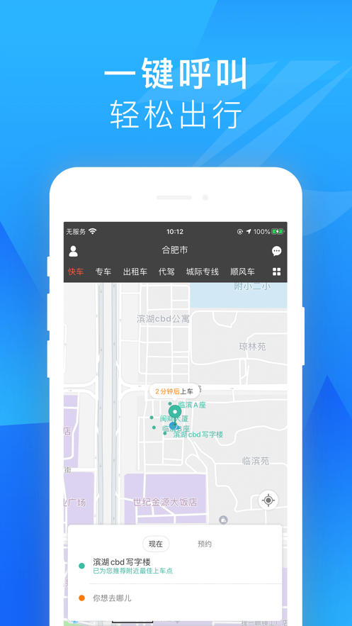蜘蛛出行app手機版截圖5
