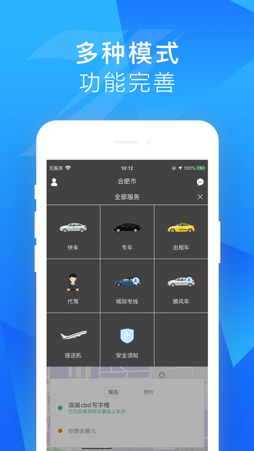 蜘蛛出行app手機版截圖3