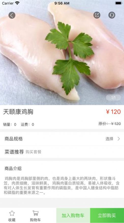 鑫味达生鲜app版截图2: