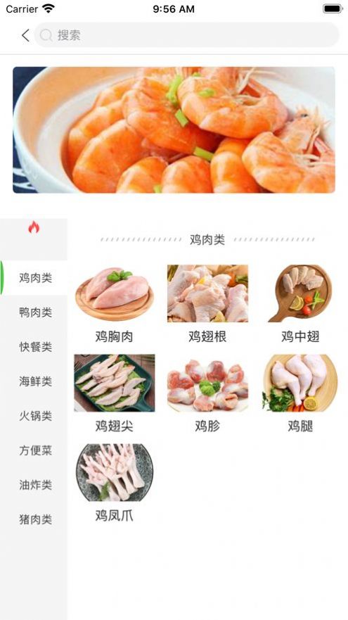 鑫味达生鲜app版截图3: