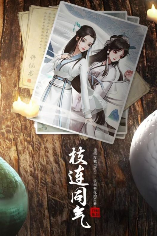 微信白蛇仙劫ol小程序游戲截圖2