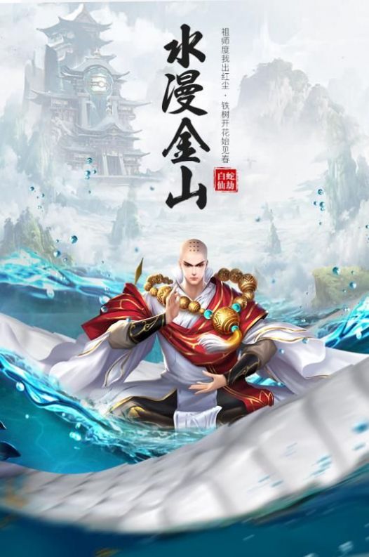 微信白蛇仙劫ol小程序游戲截圖4