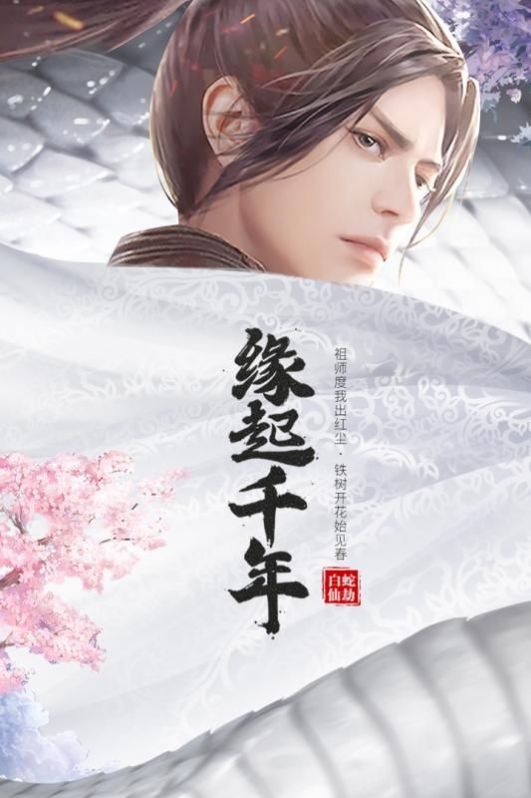 微信白蛇仙劫ol小程序游戲截圖3