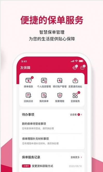 友邦友享app版截圖4