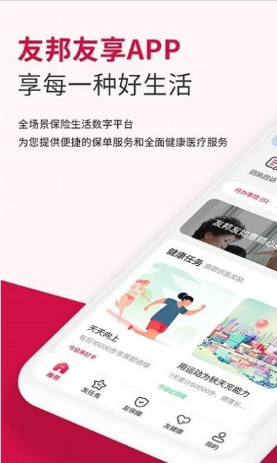 友邦友享app版截圖3