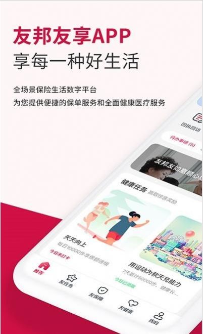 友邦友享app版截圖1