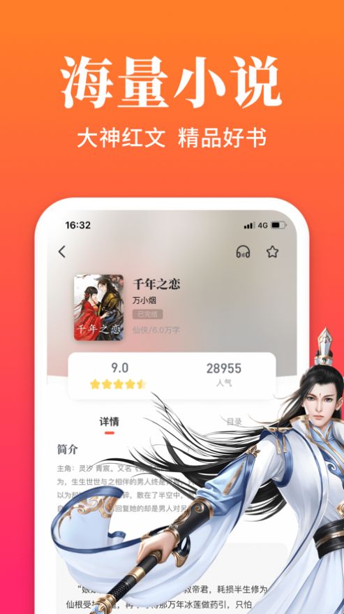 六情小说apk安卓版截图2