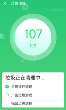 口袋清理App手機版截圖3