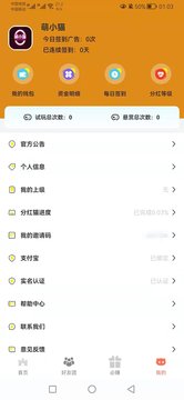 萌小貓App軟件客戶端截圖2