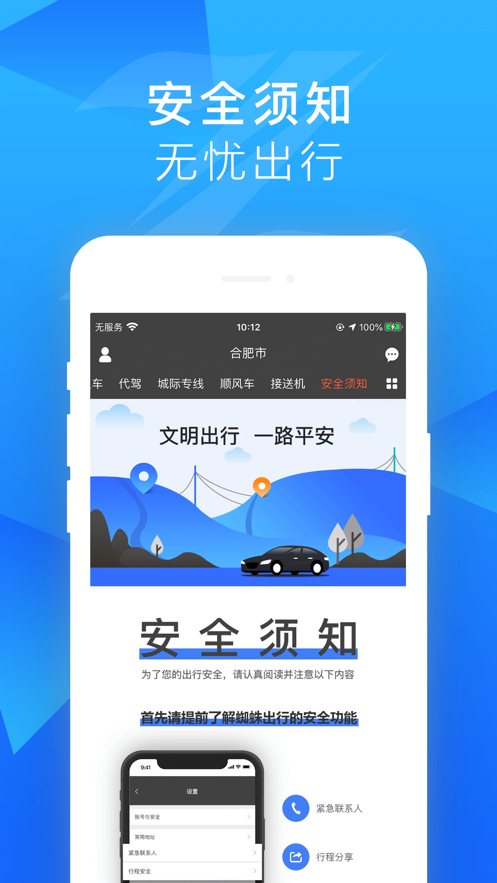 蜘蛛出行app手機版截圖1