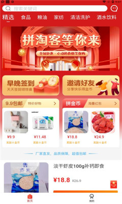 拼淘客app客戶端截圖3