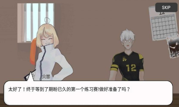 二次元排球高手游戲安卓版截圖1