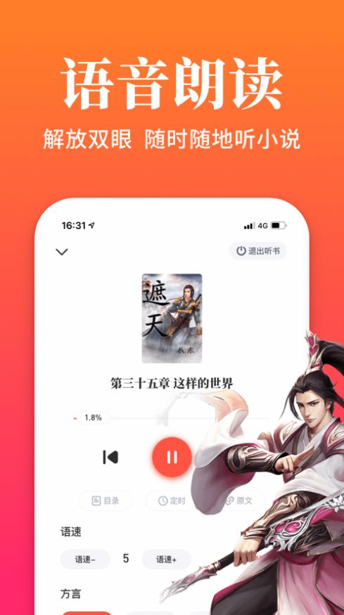 六情小说apk安卓版截图3