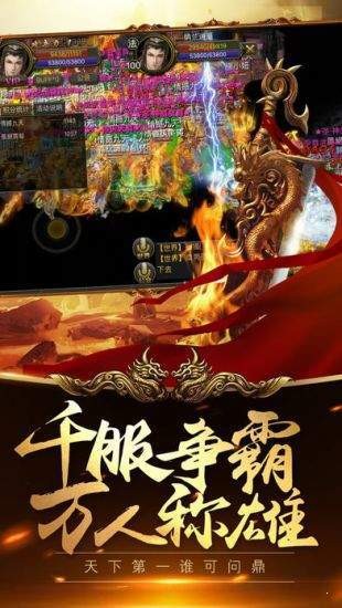 雷電火龍二合一手游最新版截圖3
