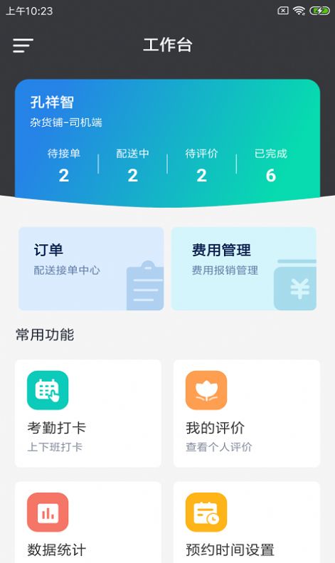 貨兔智運(yùn)app安卓版截圖2