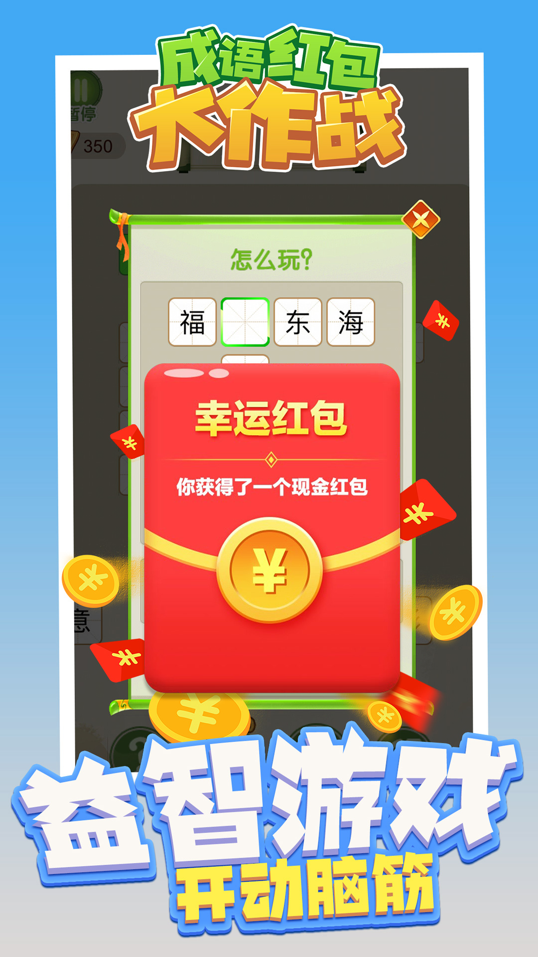 成語紅包大作戰(zhàn)游戲紅包版截圖1