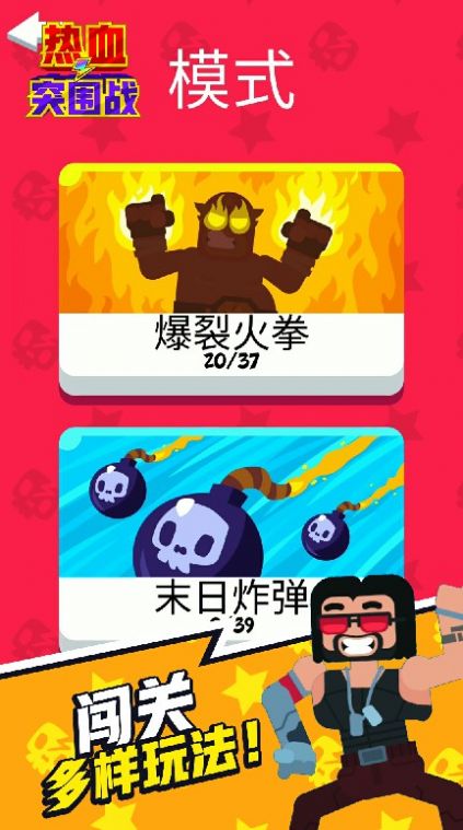 熱血突圍戰(zhàn)游戲版截圖4