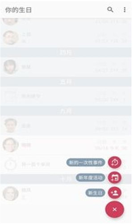 你的生日App版截圖1