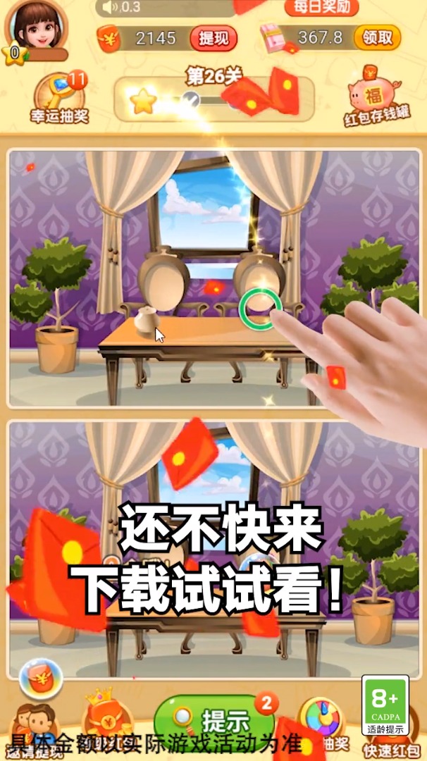玩轉(zhuǎn)找茬游戲紅包版截圖3