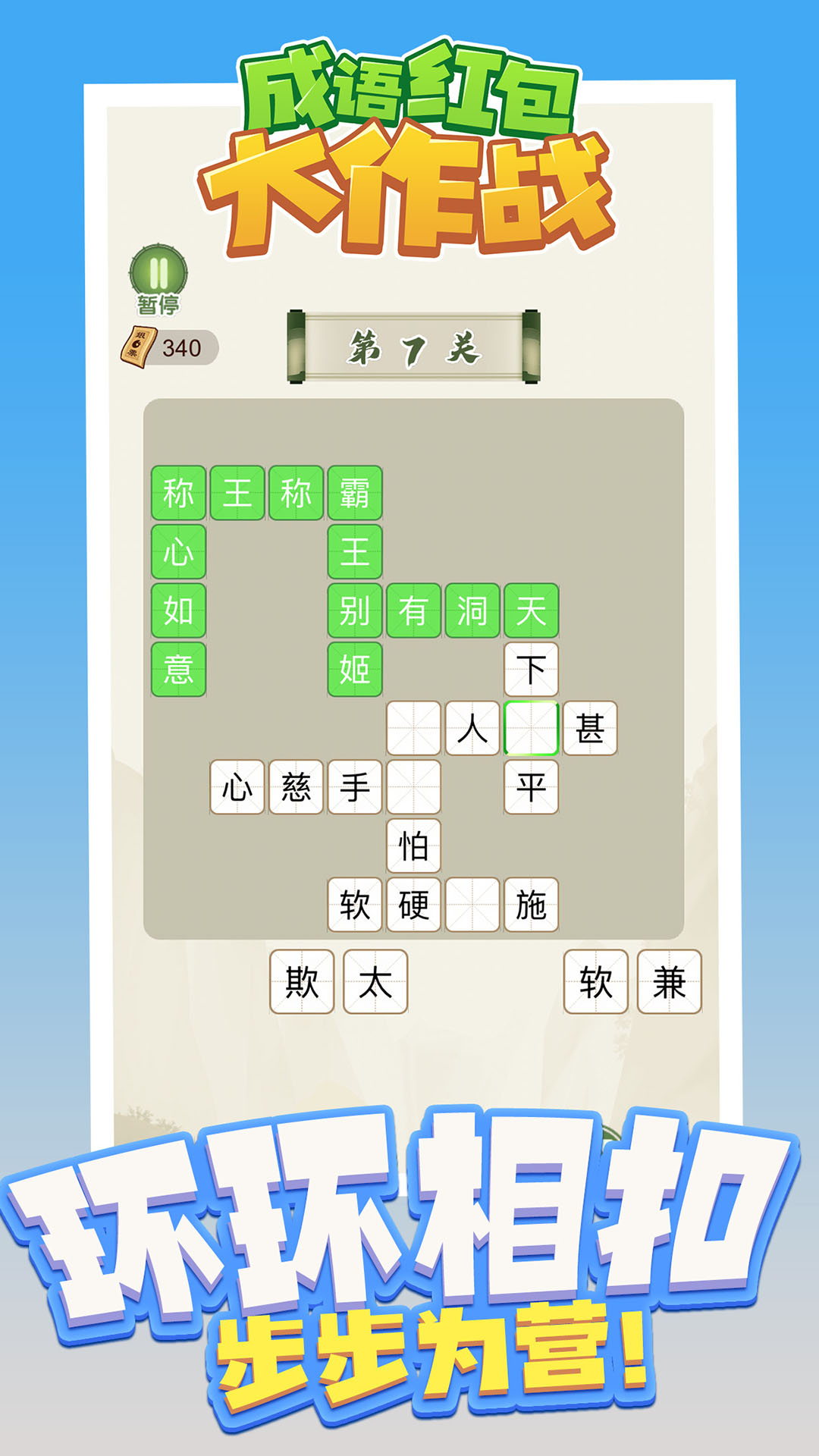 成語紅包大作戰(zhàn)游戲紅包版截圖4