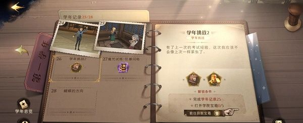 哈利波特魔法覺醒學(xué)年挑戰(zhàn)2怎么過？學(xué)年挑戰(zhàn)2雷鳥boss打法攻略