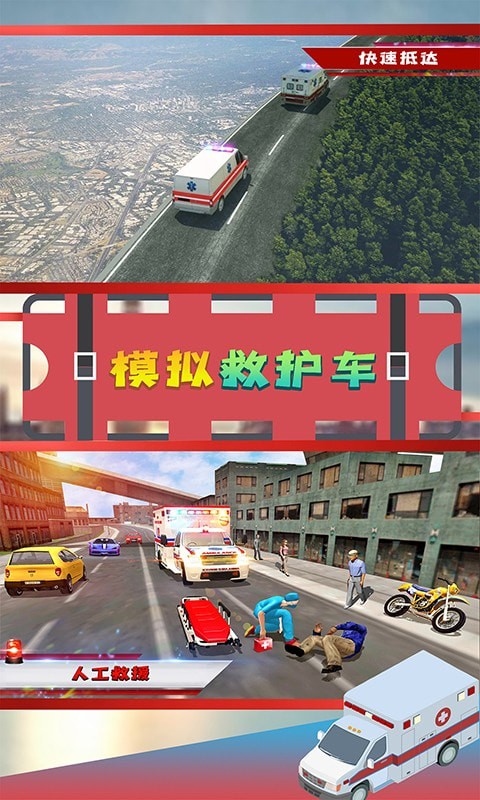 模擬救護(hù)車游戲最新手機(jī)版截圖3