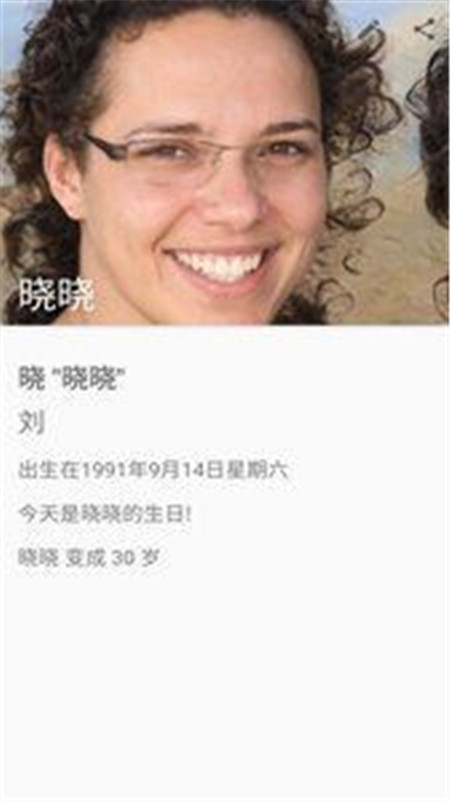 你的生日App版截圖2