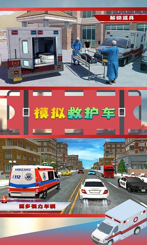 模擬救護(hù)車游戲最新手機(jī)版截圖2