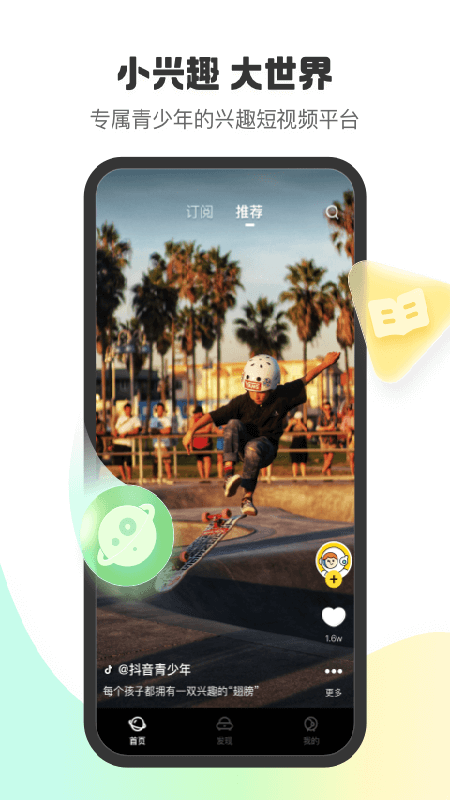 小趣星App軟件客戶端截圖1