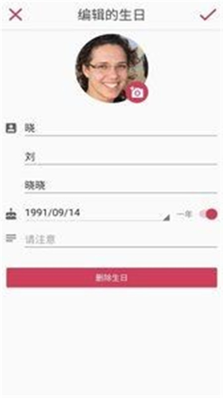 你的生日App版截圖4