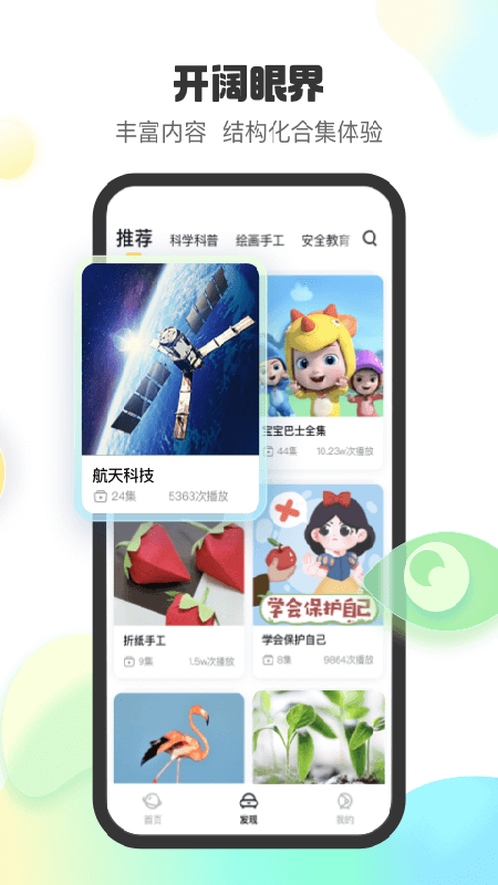 小趣星App軟件客戶端截圖4