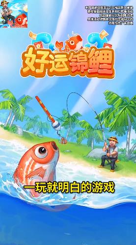 好運(yùn)錦鯉游戲紅包版截圖1