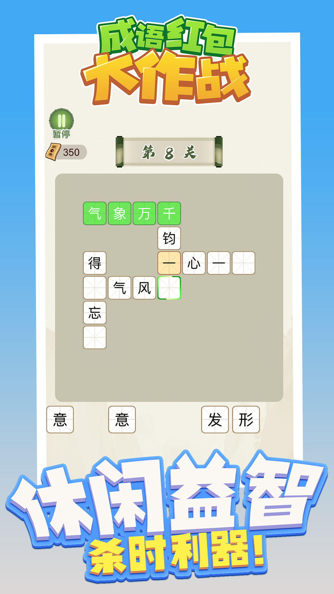 成語紅包大作戰(zhàn)游戲紅包版截圖2