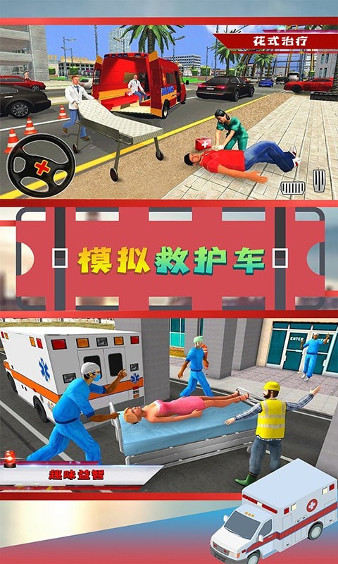 模擬救護(hù)車游戲最新手機(jī)版截圖1
