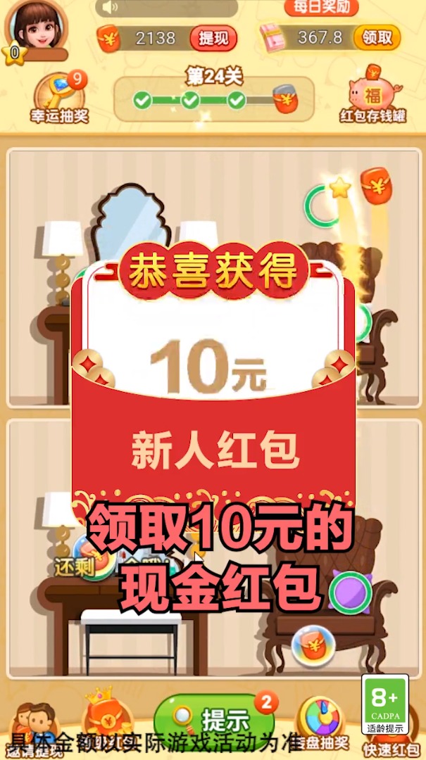 玩轉(zhuǎn)找茬游戲紅包版截圖1