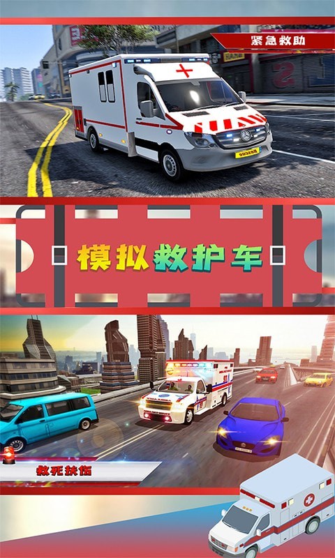 模擬救護(hù)車游戲最新手機(jī)版截圖4