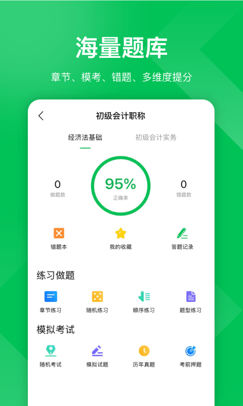 檸檬會計課堂APP最新版截圖3