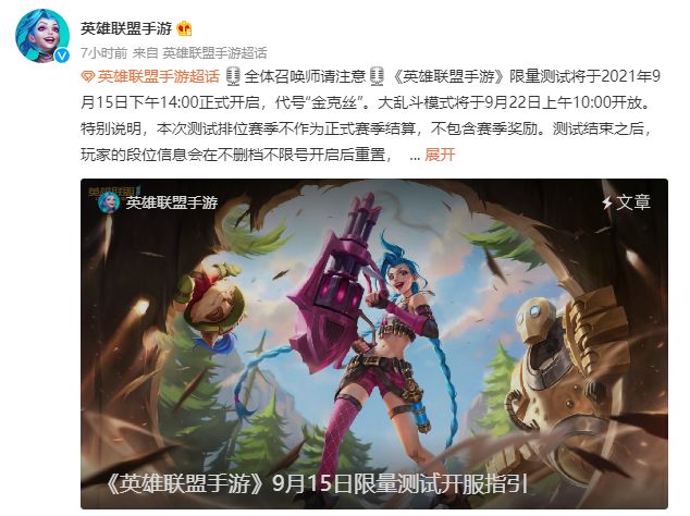 lol手游c測資格怎么獲得？英雄聯(lián)盟手游9月15日c測資格獲取攻略