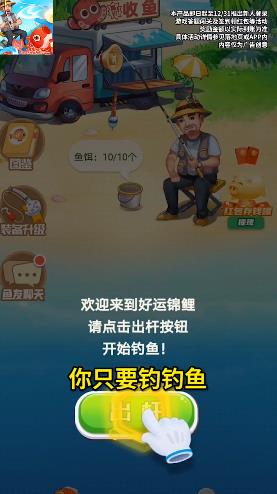 好運(yùn)錦鯉游戲紅包版截圖2