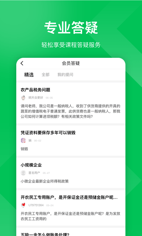 檸檬會計課堂APP最新版截圖4