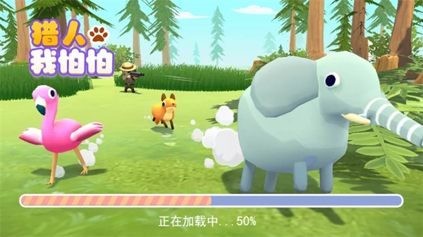 獵人我怕怕游戲安卓版截圖3