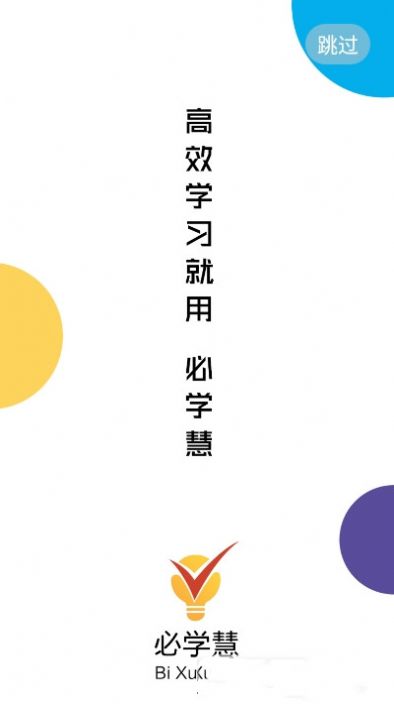 必學(xué)慧app版截圖4